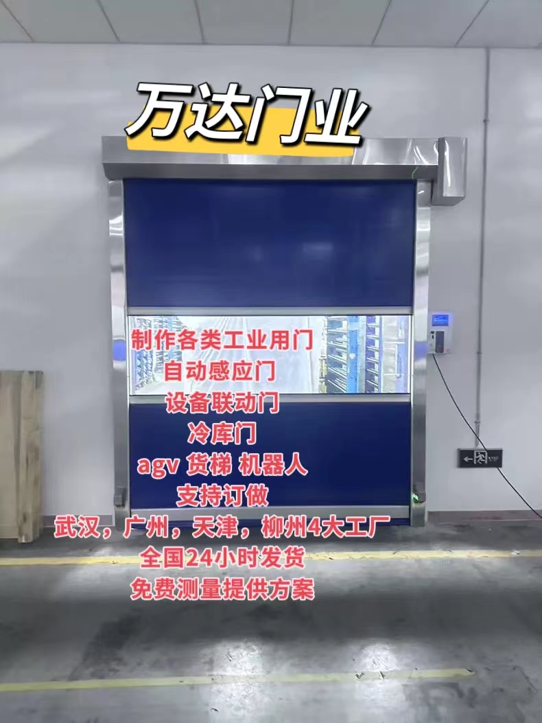 茂南货梯联动PVC快速门